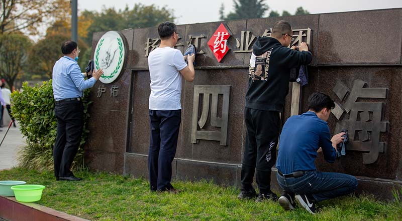 践行扫除道·维护净家园 安博app登录入口“扫除道”专项活动如火如荼