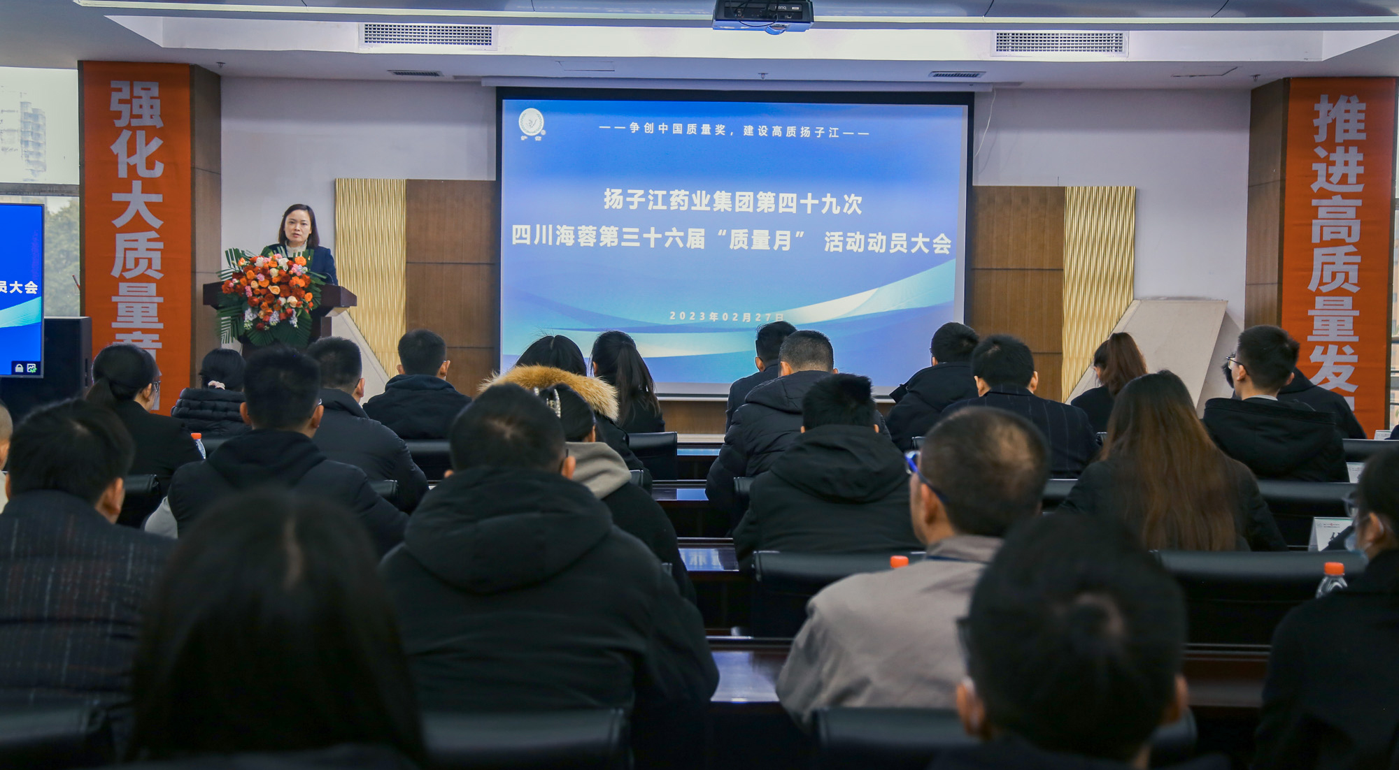 扬子江药业集团第四十九次安博app登录入口第三十六届“质量月”动员大会圆满召开！