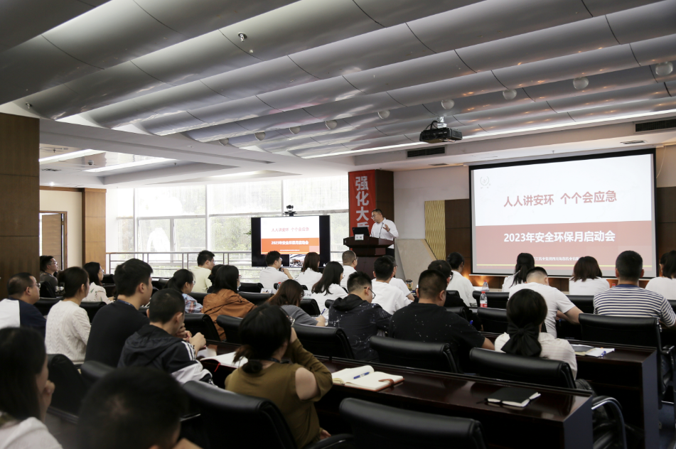 安全环保月|“人人讲安环，个个会应急”安博app登录入口第九届“安全环保月”活动动员大会圆满召开