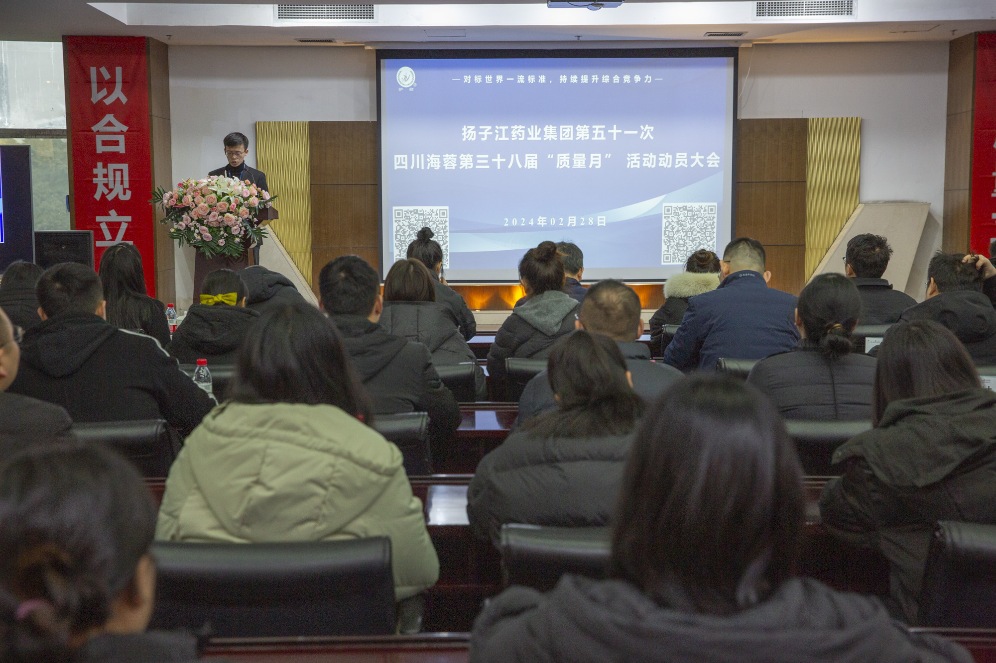 质量月 | 扬子江药业集团第五十一次安博app登录入口第三十八届“质量月”动员大会圆满召开！