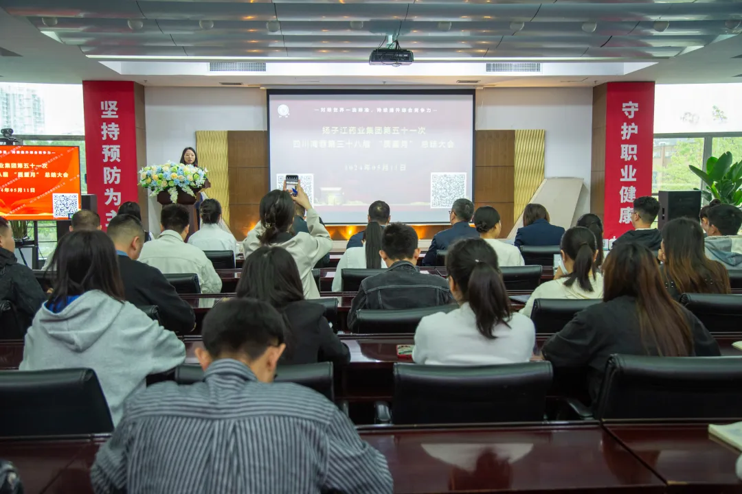 质量月| 扬子江药业集团第五十一次安博app登录入口第三十八届“质量月”总结大会召开