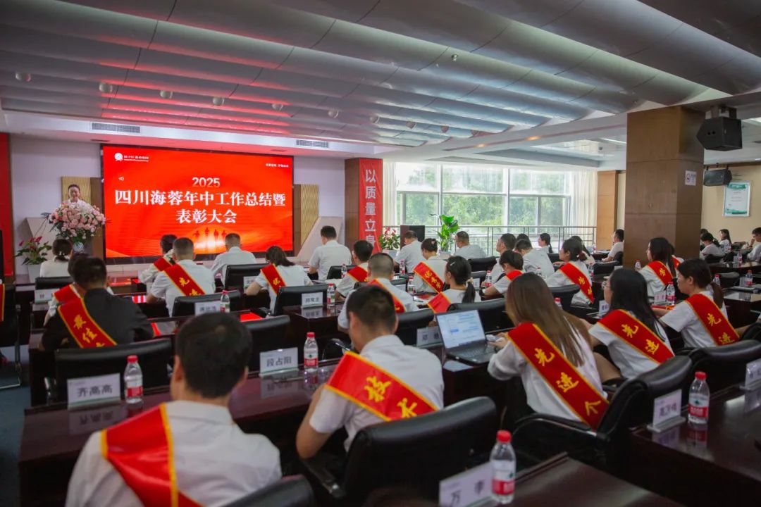 安博app登录入口药业隆重召开2025年中工作总结暨表彰大会