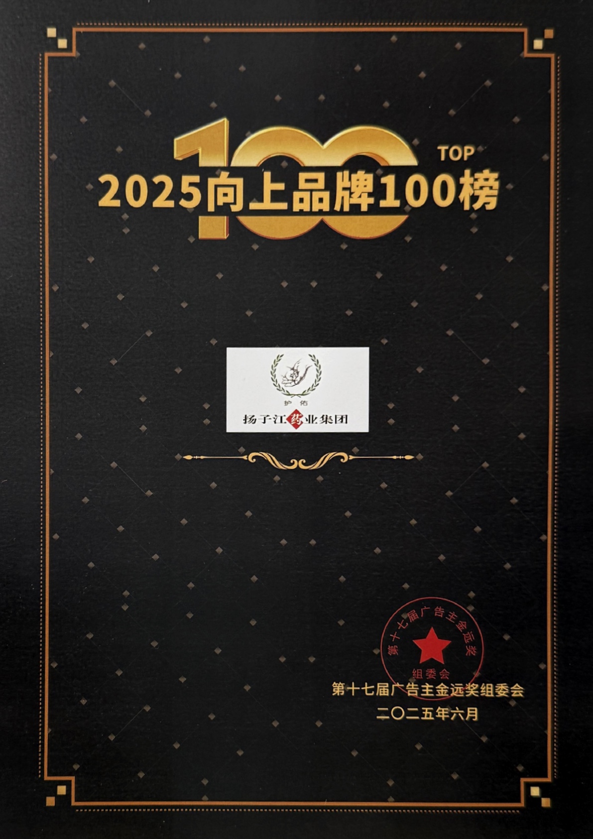 实力印证！扬子江药业集团再夺金远奖