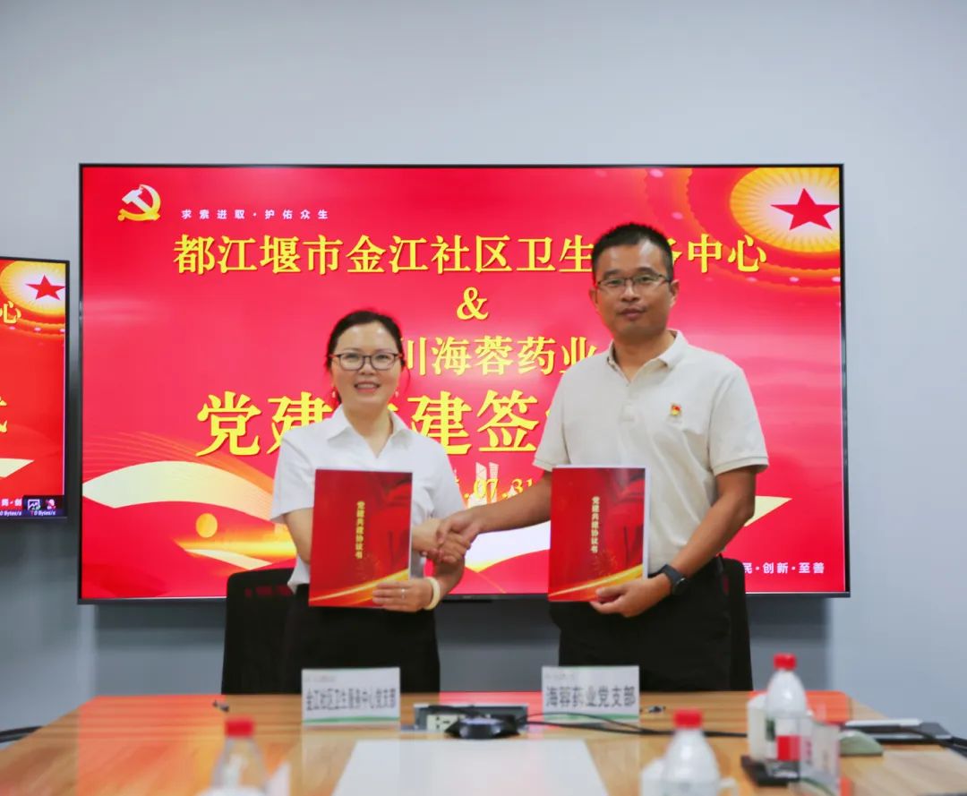 都江堰市金江社区卫生服务中心与安博app登录入口药业签署党建共建协议书